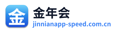 金年会